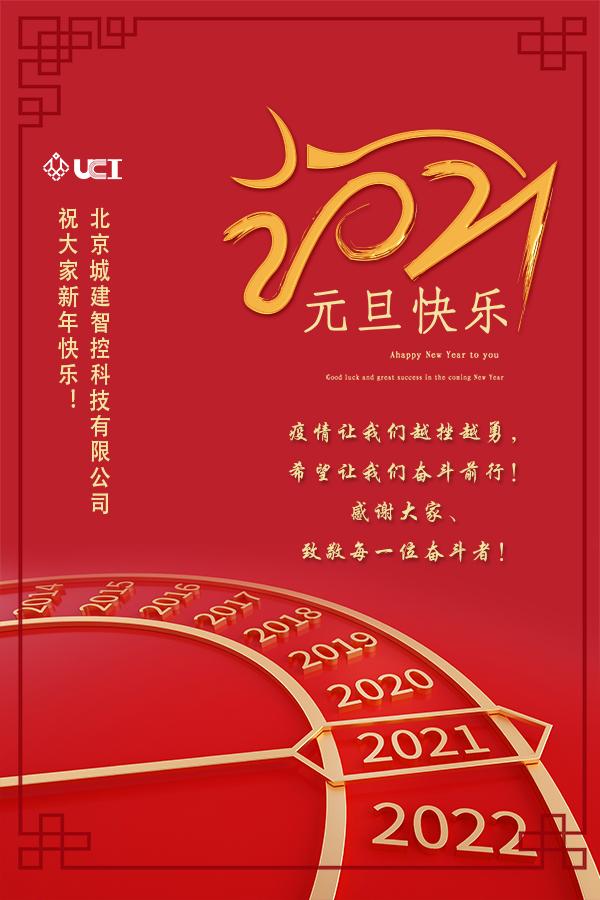 元旦節(jié)新年快樂喜慶海報(bào)