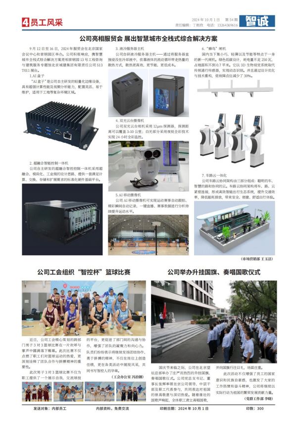 54期-智城報(bào)紙-11.21-2_00
