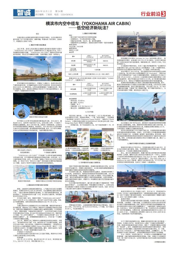 54期-智城報(bào)紙-11.21-2_03
