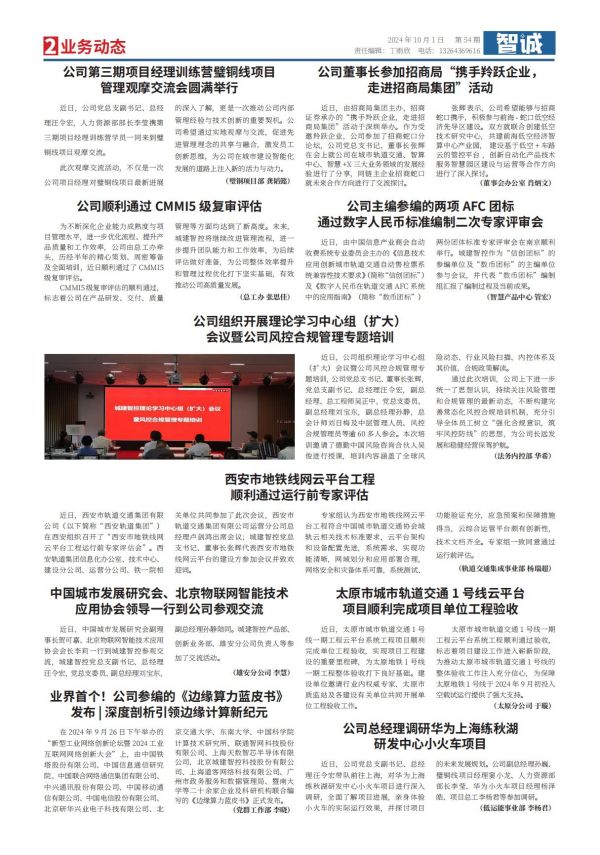 54期-智城報(bào)紙-11.21-2_02