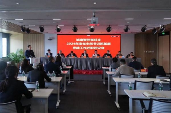 北京城建智控科技股份有限公司